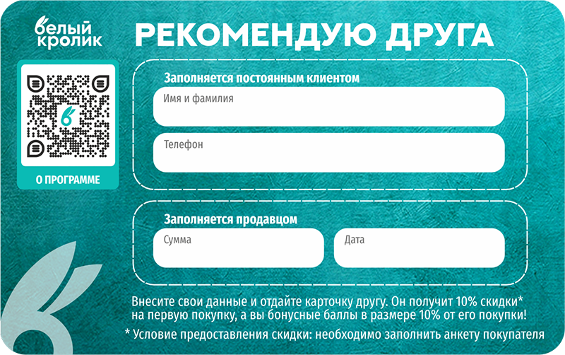 Реферальная карта